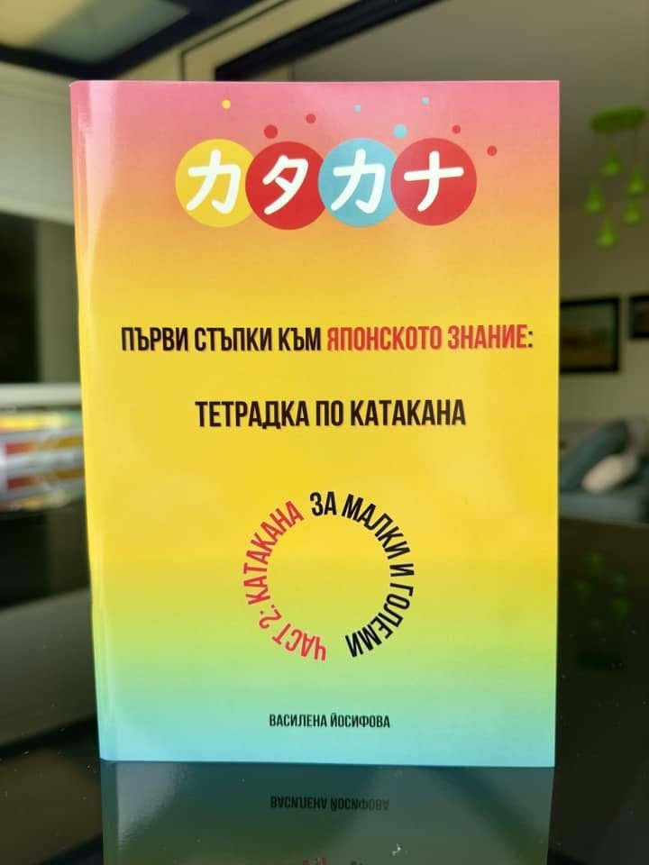 Тетрадка по Катакана - упражнения